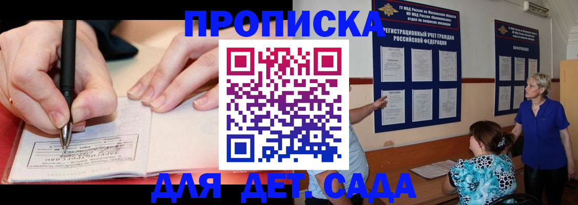 временная прописка в Фокино