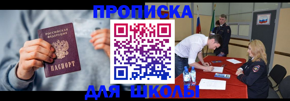 прописка поиск в Фокино