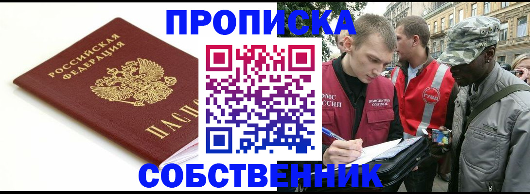 временная регистрация 2025 в Фокино